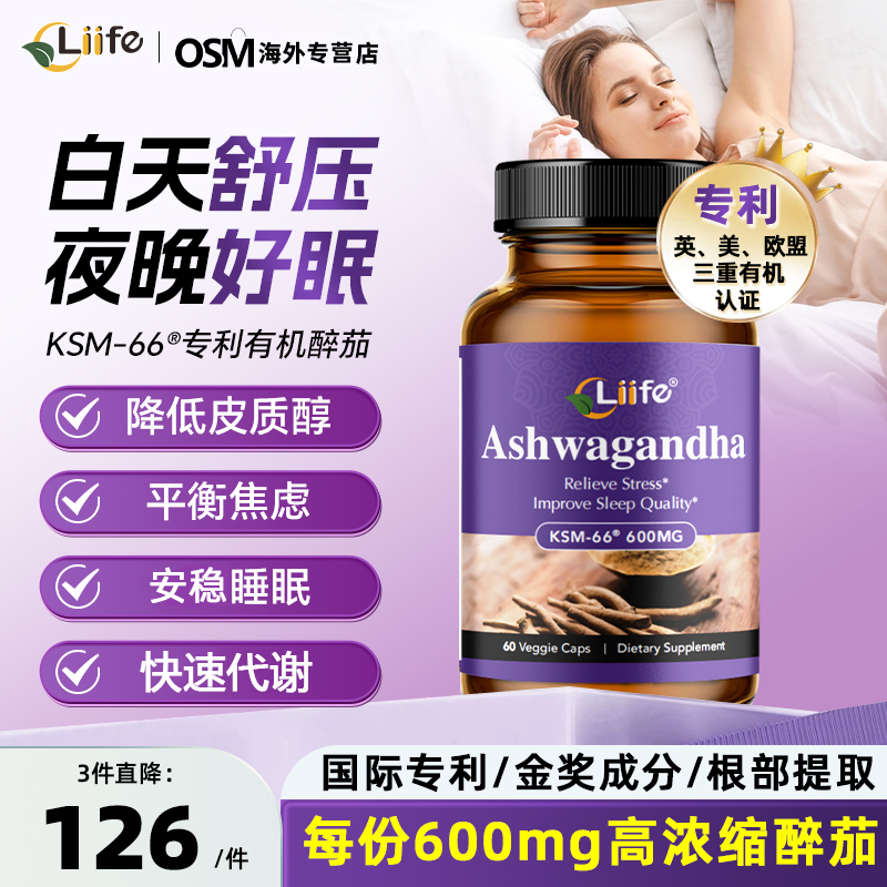 美国KSM66专利南非醉茄舒压好眠