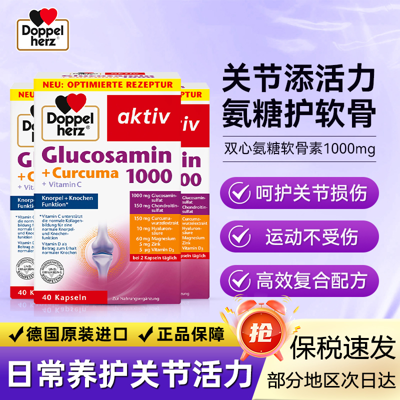 德国进口氨糖软骨素呵护关节宝
