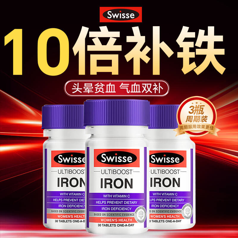 【3瓶】Swisse补铁片女性调气血