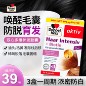 德国双心护发氨基酸胶囊生物素防脱发多维生素b族头发生营养发质