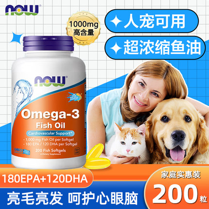 NOW鱼油深海鱼油软胶囊中老年omega3呵护心脑人猫通用美国进口