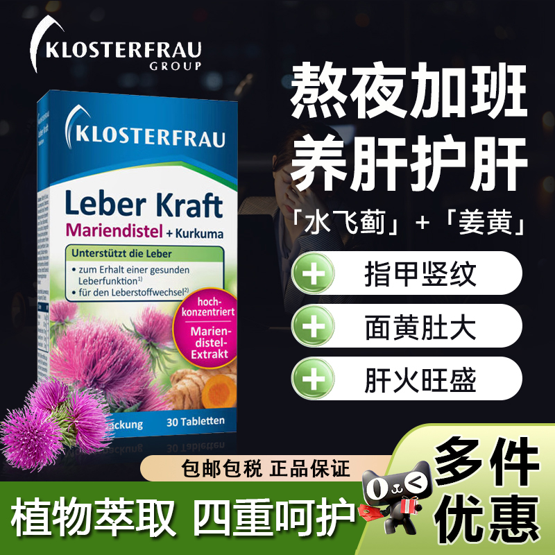 修女护肝片特添胆碱熬夜无负担