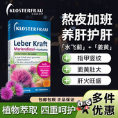 Klosterfrau德国修女护肝片水飞蓟奶蓟姜黄胆碱脂肪调理肝脏熬夜