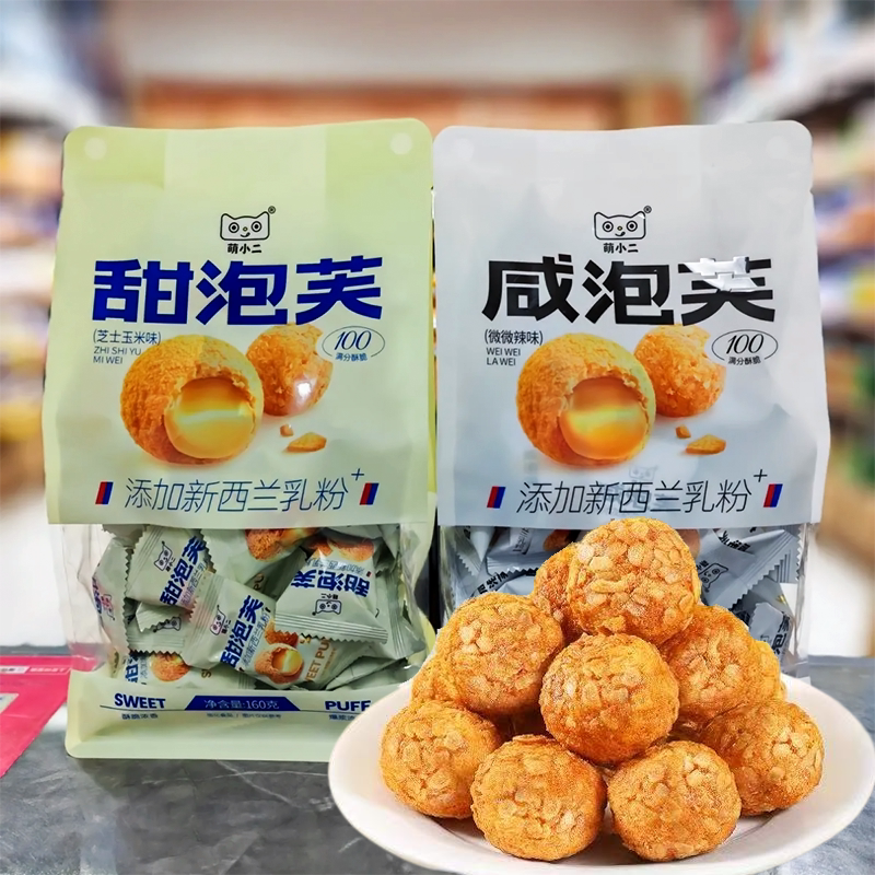 萌小二咸泡芙甜味袋装膨化食品可可芝士玉米微微辣办公室休闲零食
