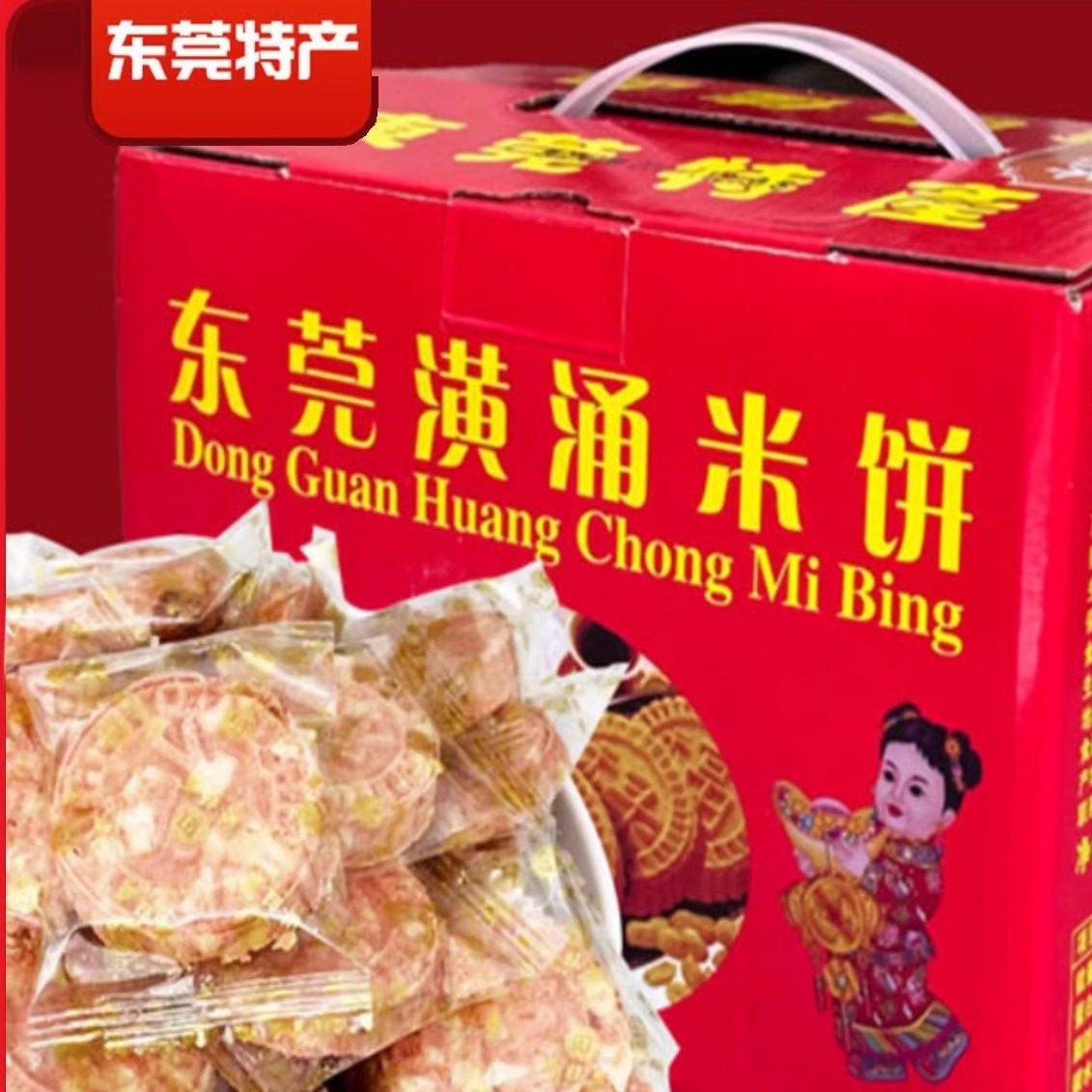 花生味炒米饼伴手礼礼盒装