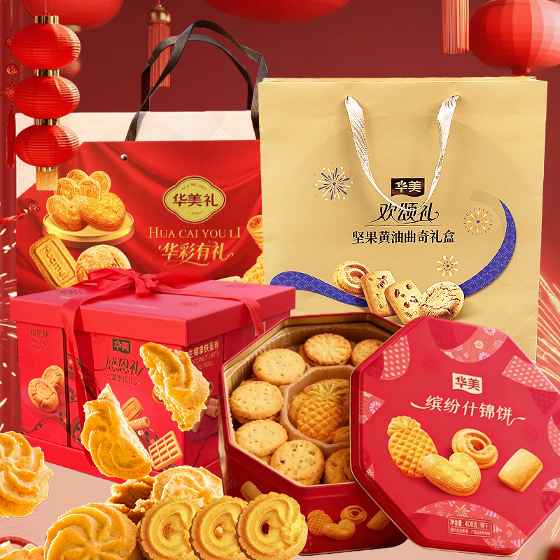 华美欢乐颂缤纷什锦饼黄油曲奇蝴蝶酥菠萝酥年货礼盒走亲访友送礼,零食/坚果/特产,糕点礼盒/伴手礼,淘宝优惠券,粉丝福利购,淘宝优惠卷