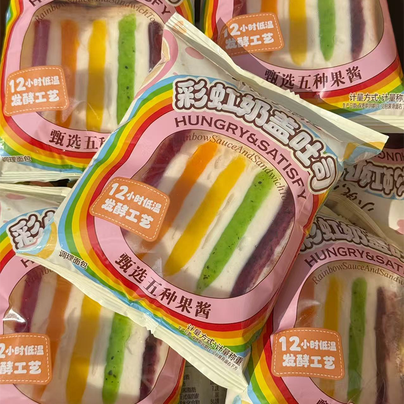 小饿小满足彩虹奶盖吐司独立包装早餐代餐送孩子早餐夹心休闲解馋