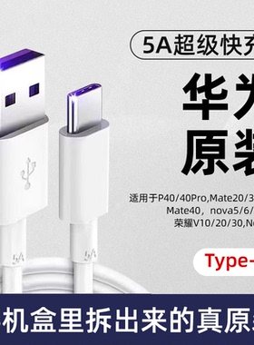 华为5a/6a原装快充充电线适用nova7se p70/40pro mate30/60原版正品华为手机超级快充数据线