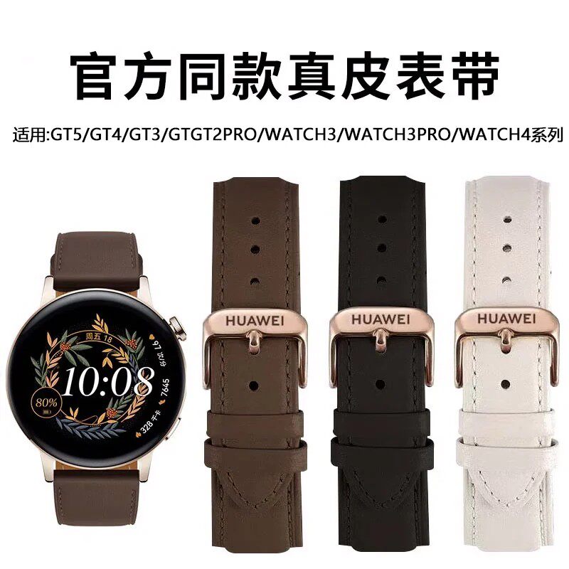 适用华为gt3/gt4/gt5/6/7表带真皮华为手表表带watch3pro荣耀通用