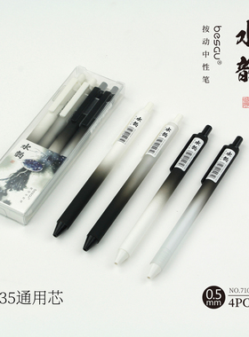 besgu水韵按动中性笔水墨古风渐变0.5mm黑K35笔芯NO.71053可定制