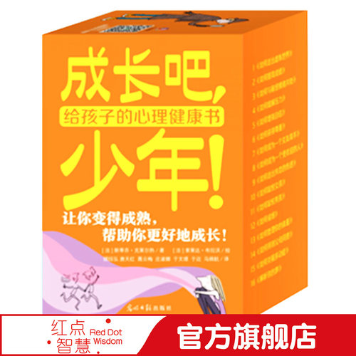 成长吧，少年青少年心理指南书