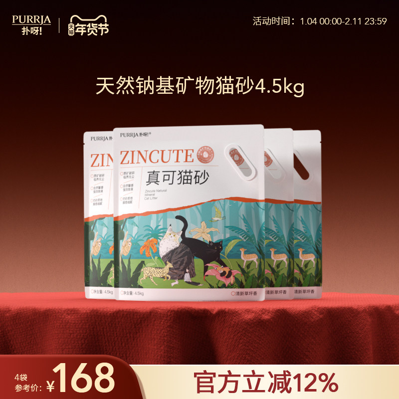 Purrja扑呀真可钠基矿砂清新草坪香除臭临界无尘矿物猫砂,宠物/宠物食品及用品,猫砂,淘宝优惠券,粉丝福利购,淘宝优惠卷