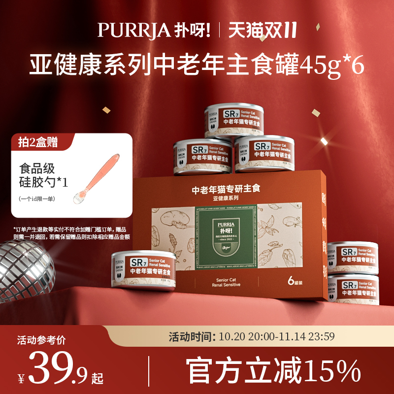 Purrja扑呀亚健康系列中老年猫专研主食罐半流质湿粮易食猫罐头