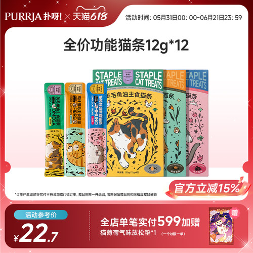 Purrja扑呀全价功能主食猫条成幼猫湿粮鱼油非零食猫条