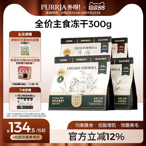扑呀全价主食冻干增肌美毛冻干