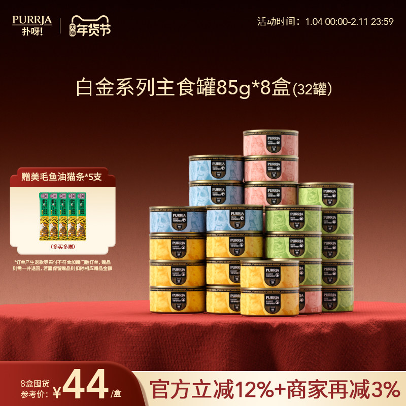 【囤货装】Purrja扑呀白金系列猫主食罐单一肉源85g*32罐,宠物/宠物食品及用品,猫全价湿粮/主食罐,淘宝优惠券,粉丝福利购,淘宝优惠卷