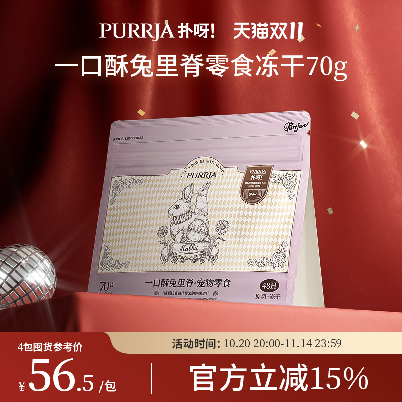 Purrja扑呀犬猫零食冻干兔里脊