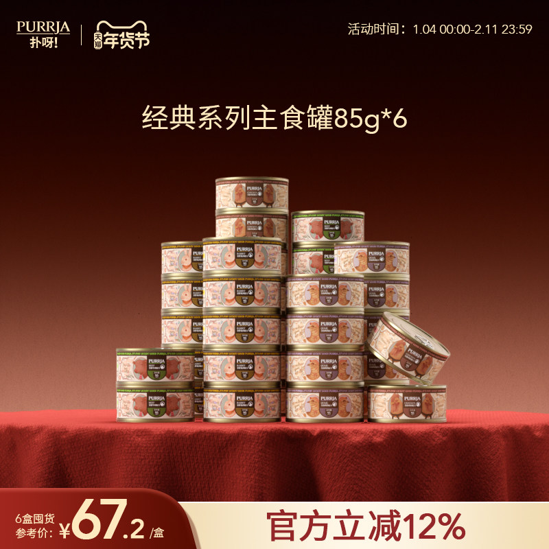 Purrja扑呀经典系列全价猫主食罐增肥营养发腮湿粮成猫幼猫罐头,宠物/宠物食品及用品,猫全价湿粮/主食罐,淘宝优惠券,粉丝福利购,淘宝优惠卷
