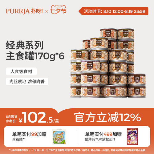 罐头扑呀Purrja猫主食罐