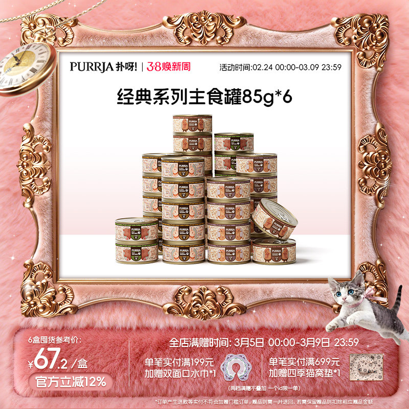 Purrja扑呀经典系列全价猫主食罐增肥营养发腮湿粮成猫幼猫罐头