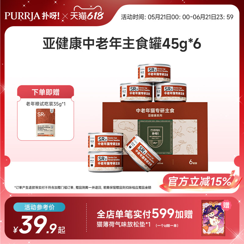 Purrja扑呀亚健康系列中老年猫专研主食罐半流质湿粮易食猫罐头