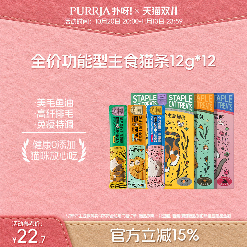 Purrja扑呀全价功能主食猫条成幼猫湿粮鱼油非零食猫条