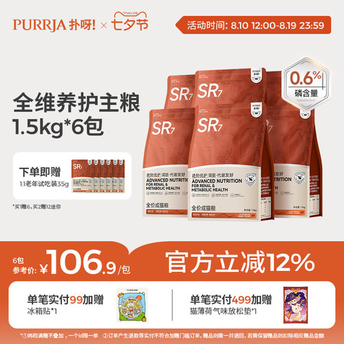 【囤货装】Purrja扑呀中老年猫鸡肉低磷7岁+全价成猫主粮6包1.5kg