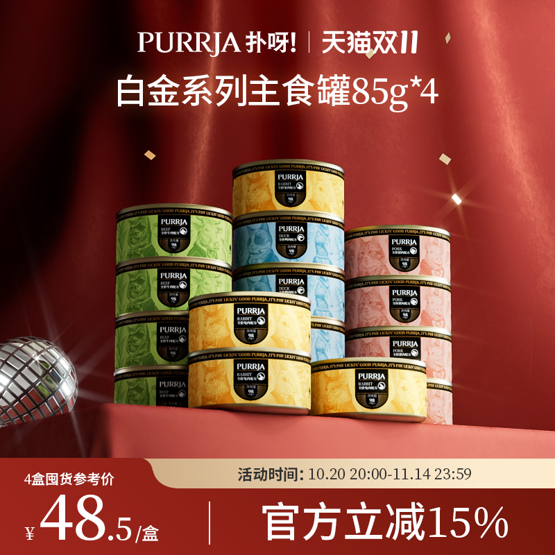 白金单一蛋白Purrja猫主食罐