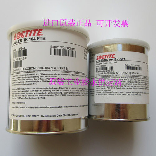 汉高乐泰104胶水环氧AB胶航空胶