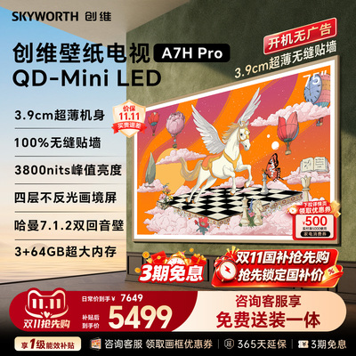 创维A7HPro75英寸壁纸电视机