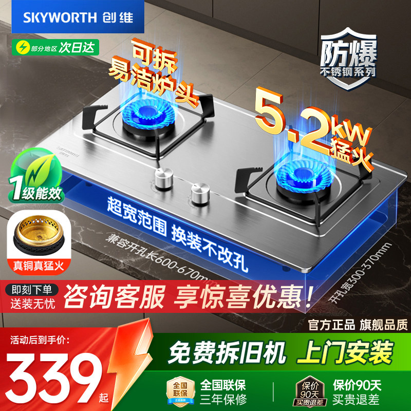 创维Z217G不锈钢燃气灶家用双灶液化气天然气灶嵌入式煤气炉灶台