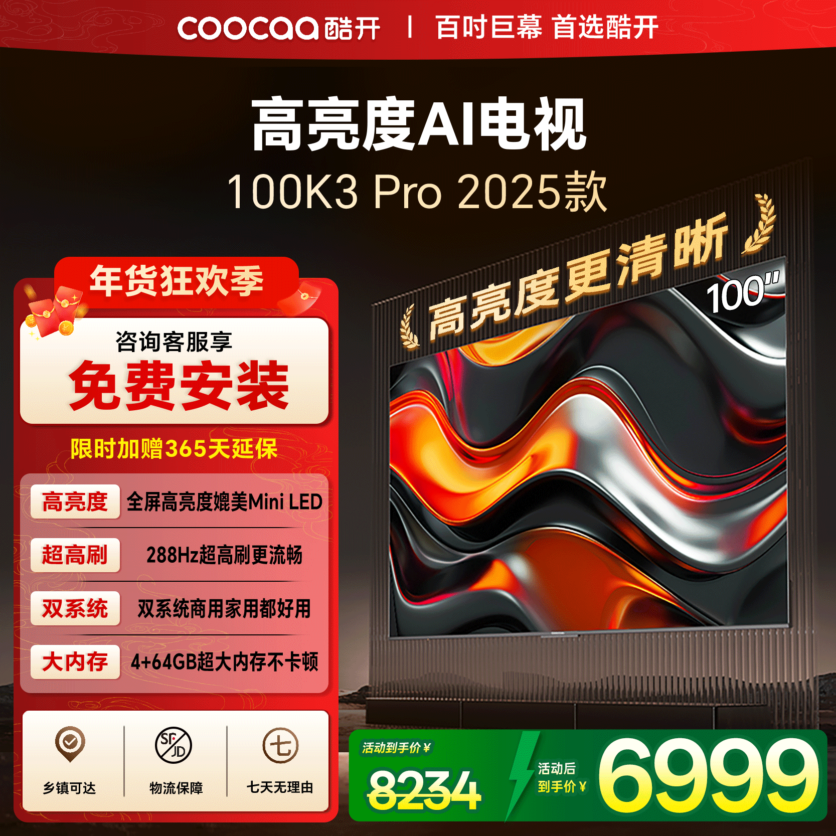 创维电视酷开100英寸K3 Pro 25款高清智能液晶屏护眼家用正品电视