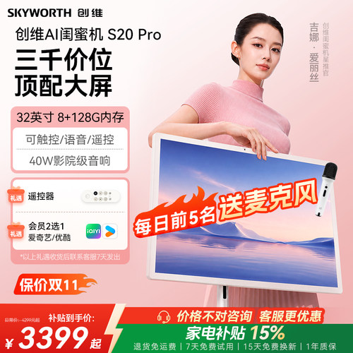 S20Pro闺蜜机32英寸护眼大屏