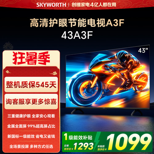 创维电视43A3F家用液晶电视机