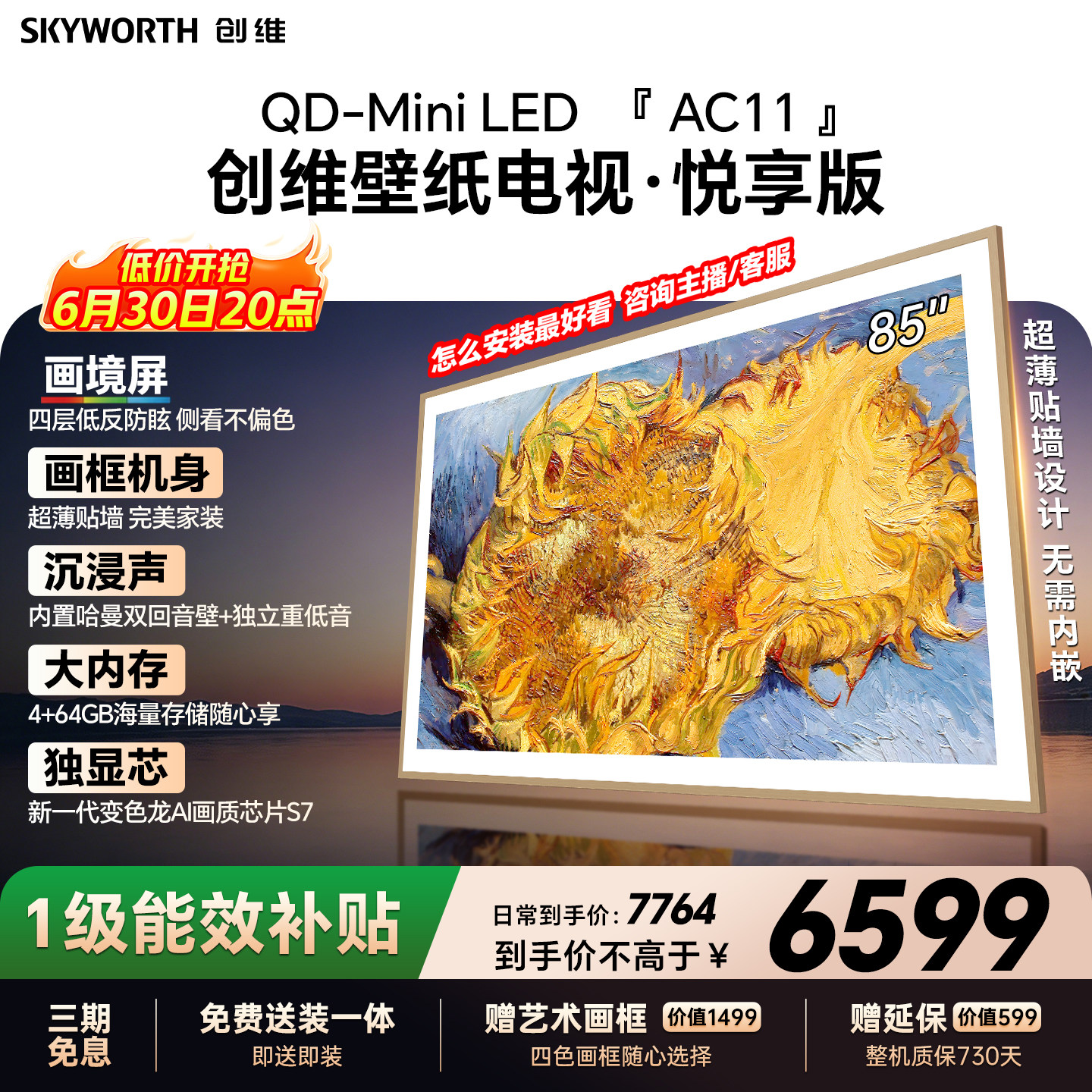 创维壁纸电视85AC11H 85英寸大内存Mini LED 39