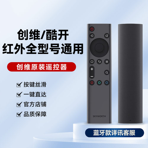 创维原装电视机遥控器32/40/43/50/55/60/65/75/85/100红外 蓝牙