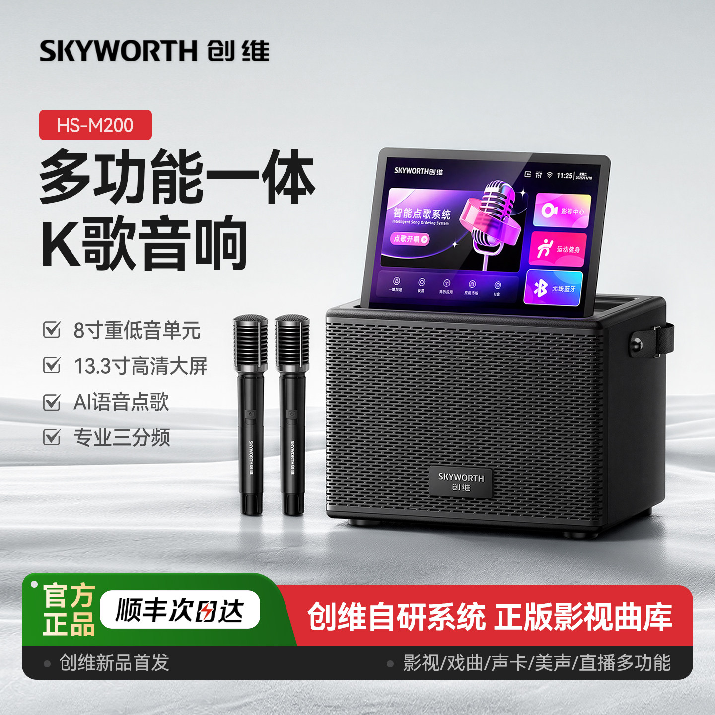 创维M200带显示屏广场舞音响户外K歌音箱家庭KTV卡拉OK一体点歌机