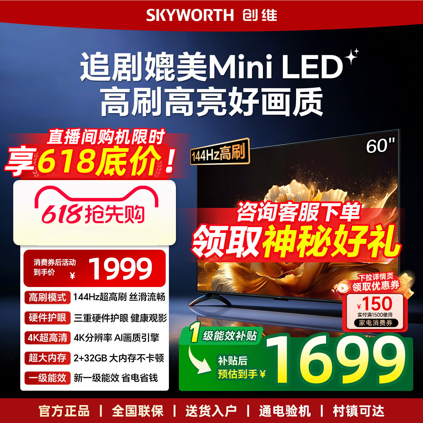 创维电视机60英寸一级能效智能高刷液晶家用官方以旧换新补贴4K