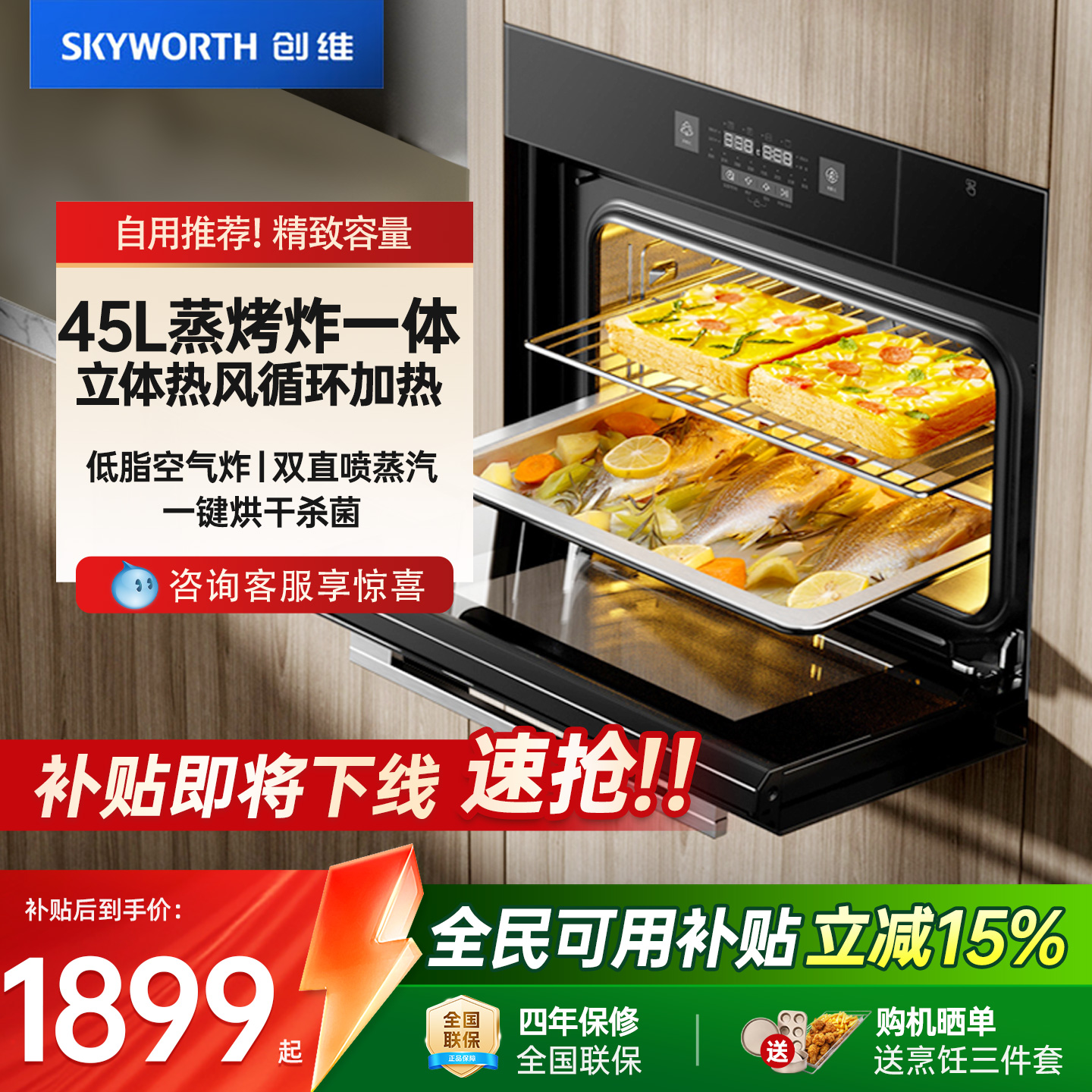 创维K101蒸烤箱家用多功能嵌入式二合一体机大容量电蒸箱电烤箱