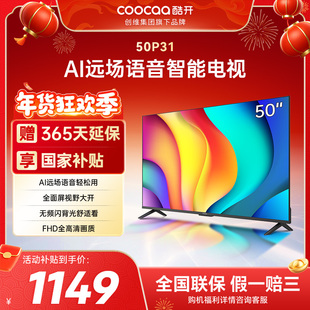 创维彩电酷开50英寸老人适用4K护眼投屏家用智能正品液晶电视补贴