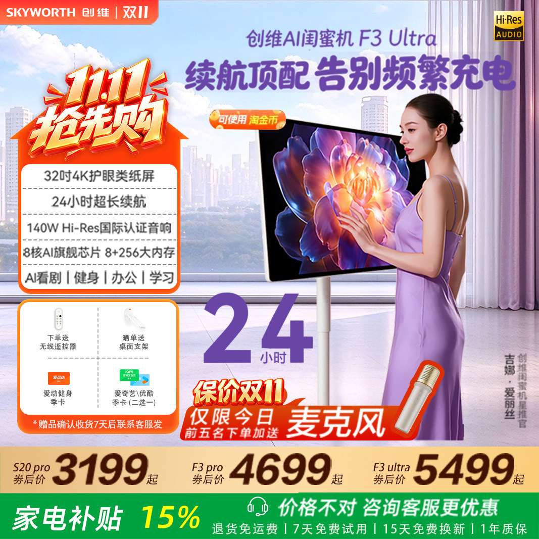 创维闺蜜机32英寸4K护眼大屏 24小时长续航 可移动平板电脑一体机大平板智慧屏随心屏显示器学习机投影仪