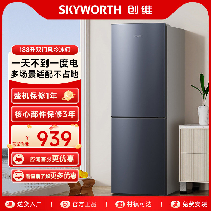 创维188升风冷无霜家用小冰箱