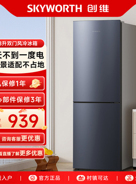 创维188升双门小冰箱小型家用两门租房公寓宿舍节能风冷无霜P18WY