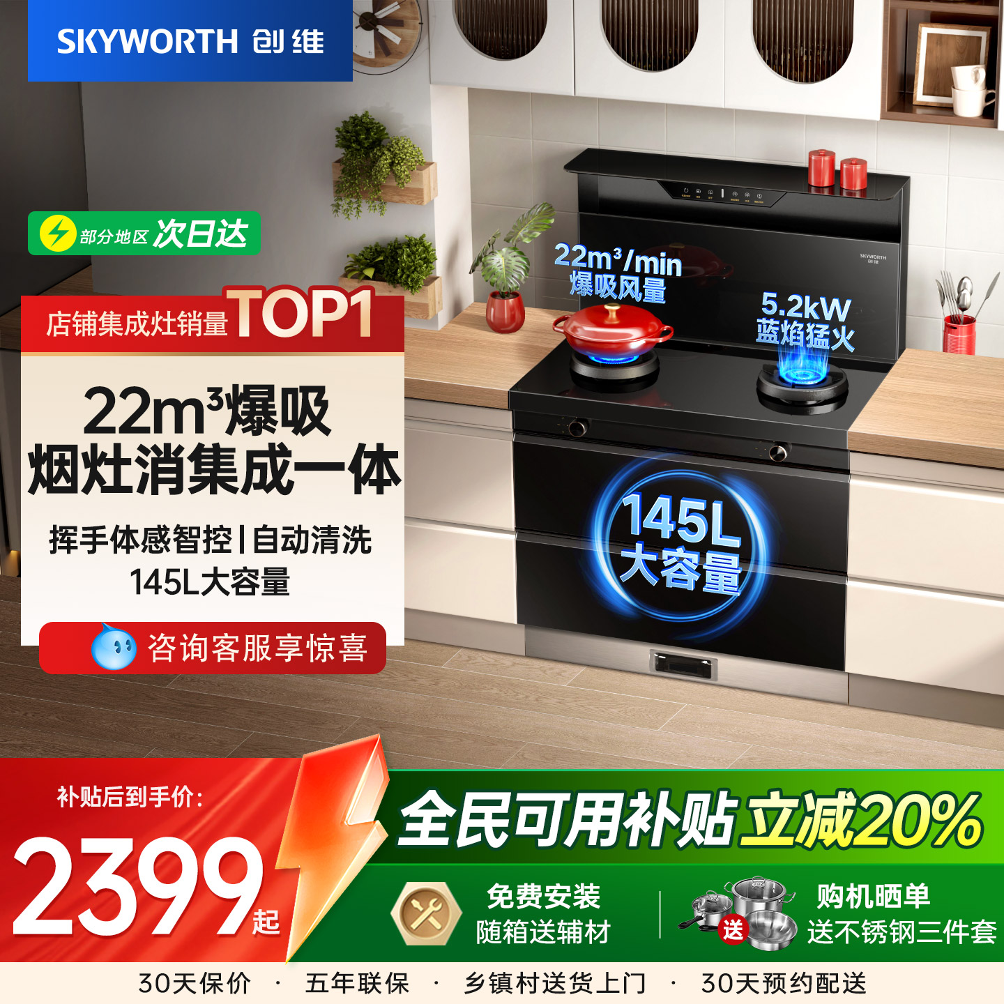 【政府补贴20%】创维集成灶家用