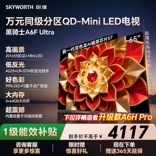 创维电视机65A6FUltra65英寸