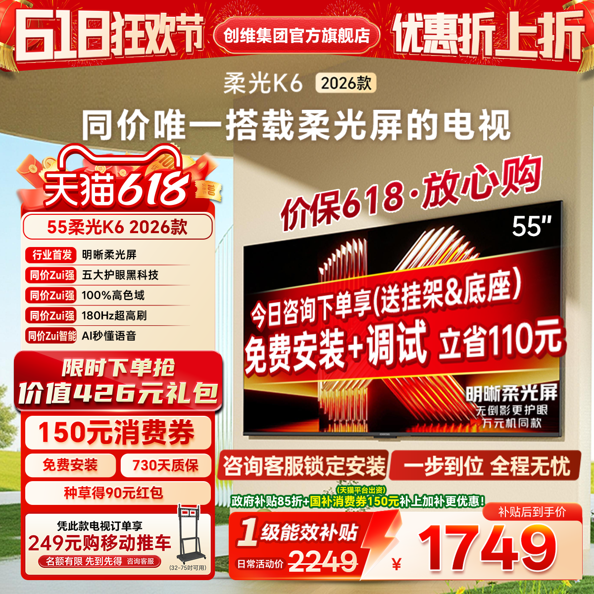创维酷开K626款55英寸护眼电视