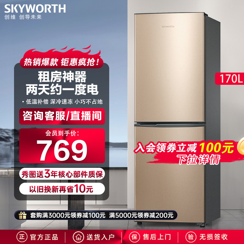 创维170升双开门小冰箱小型家用节能宿舍省电冰箱出租房用BCD-170怎么样,好用不?