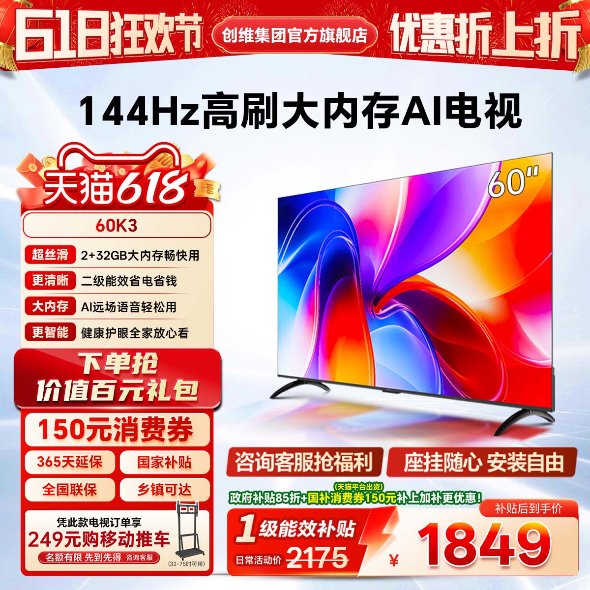创维酷开彩电60英寸25款K3智能WiFi家用高清液晶屏正品电视机一级