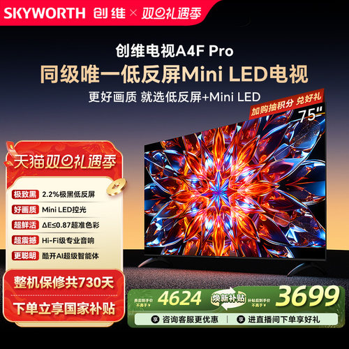 创维75A4FPro高刷电视机