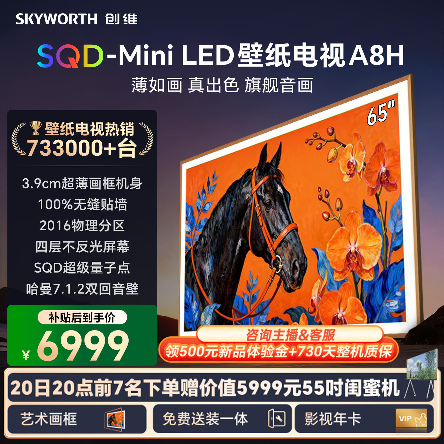 Skyworth/��ά A8H 65Ӣ�� ���� 65A8H 6999Ԫ(������)